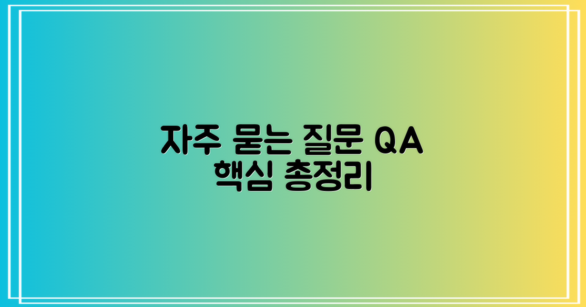 자주 묻는 질문