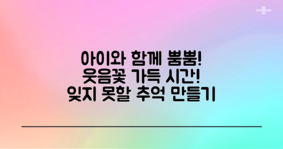 아이와 함께 즐겨보세요!