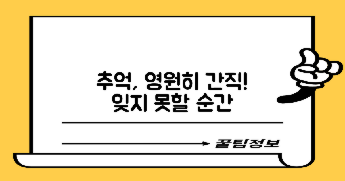 잊지 못할 추억을 만드세요!