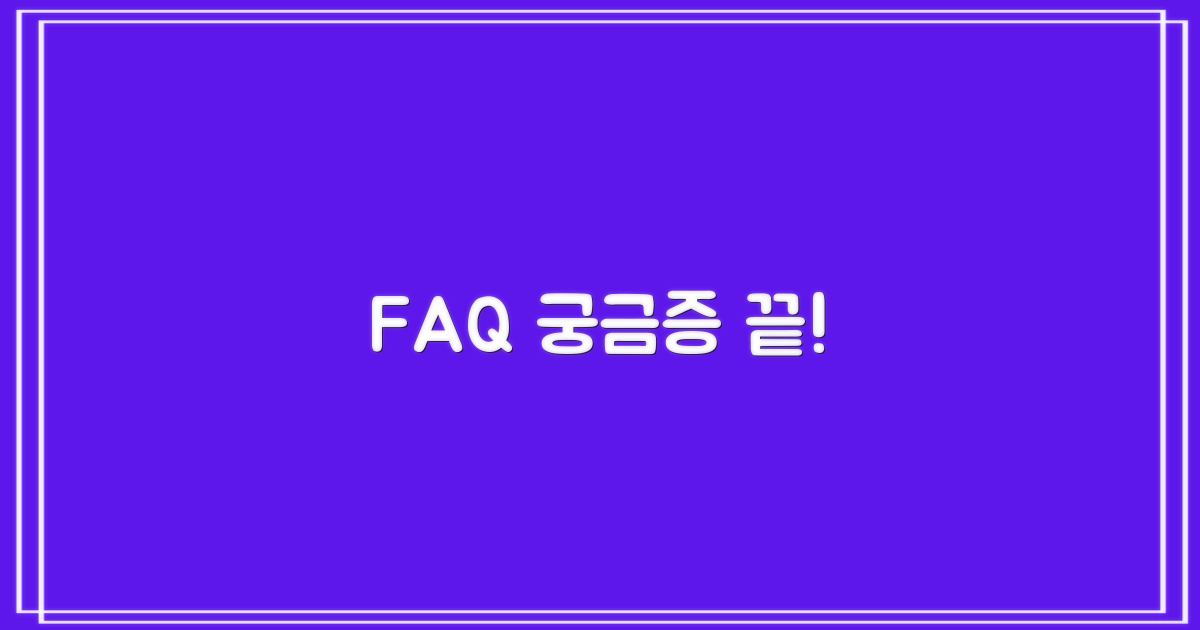 자주 묻는 질문