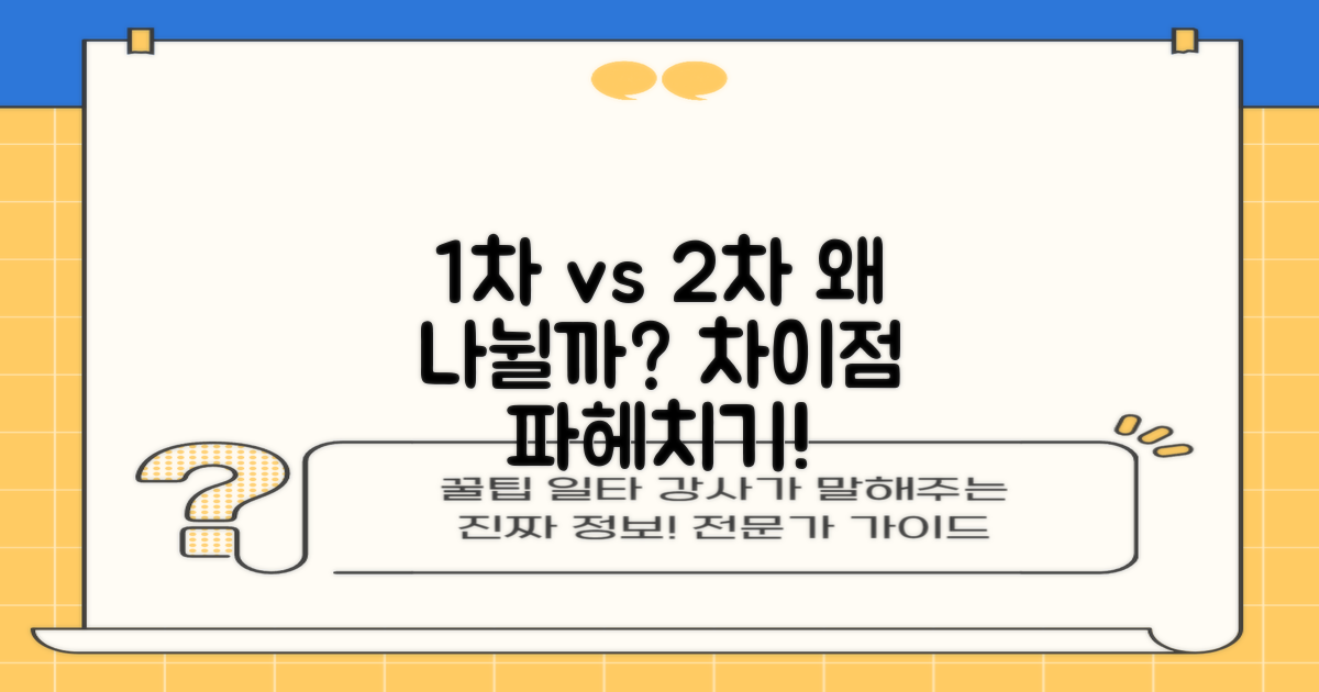 1차와 2차, 왜 구분될까?