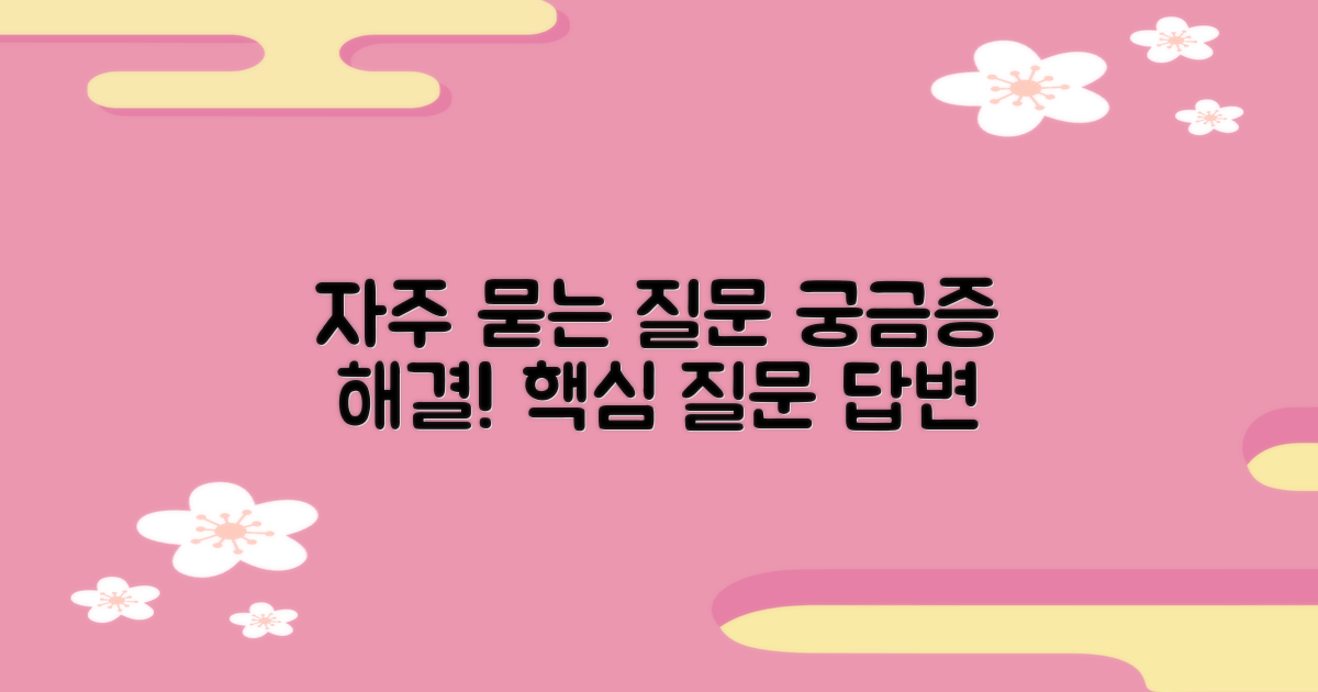 자주 묻는 질문