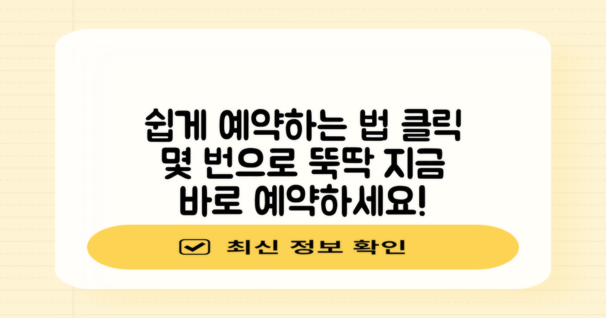예약은 어떻게, 쉽게 할 수 있나?