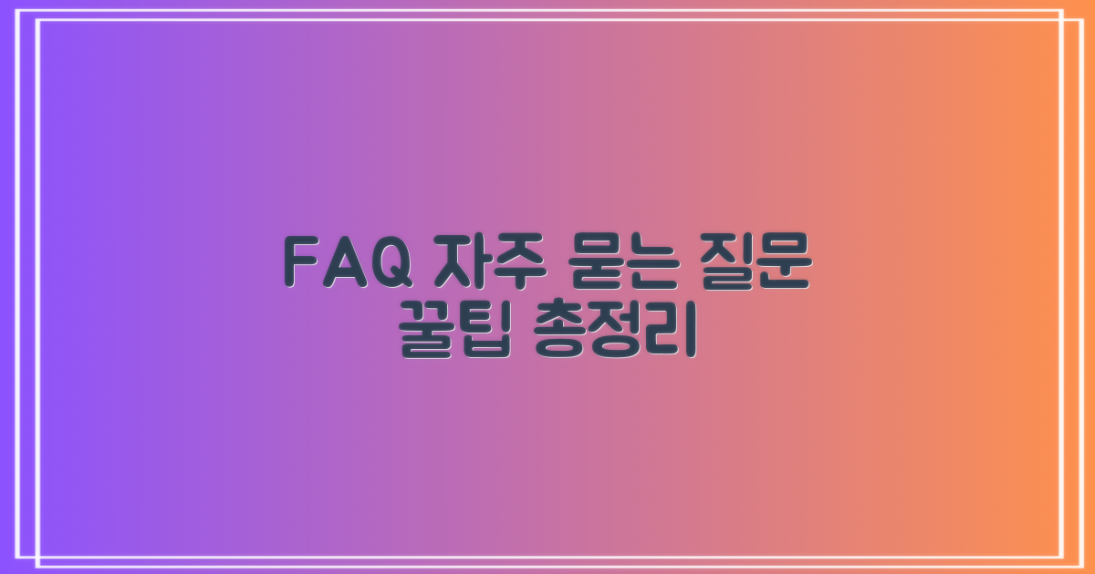 자주 묻는 질문