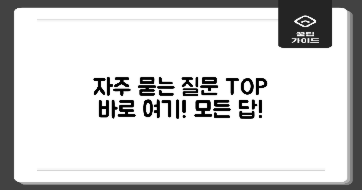 자주 묻는 질문