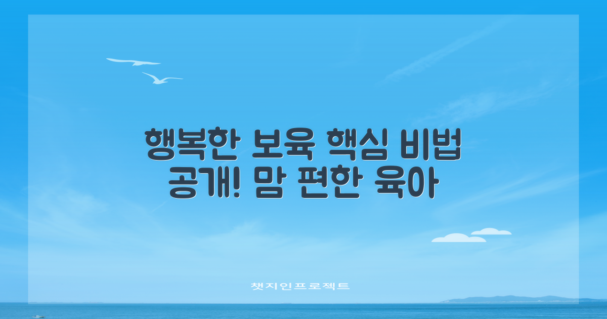 즐거운 보육, 어떻게 만들 수 있을까?