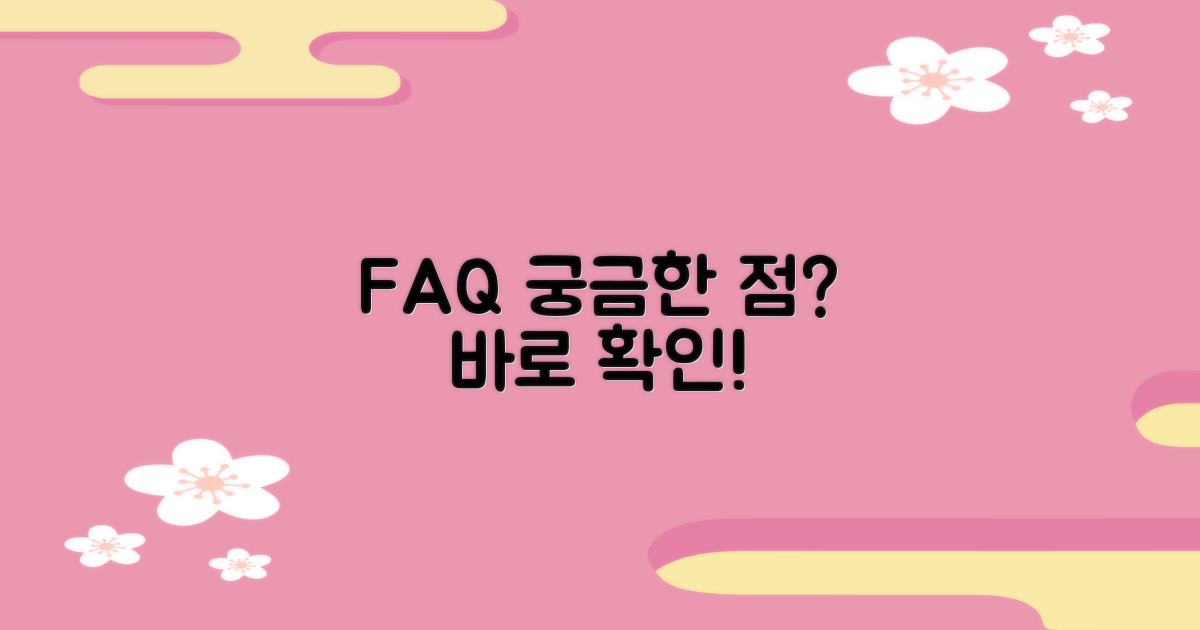 자주 묻는 질문