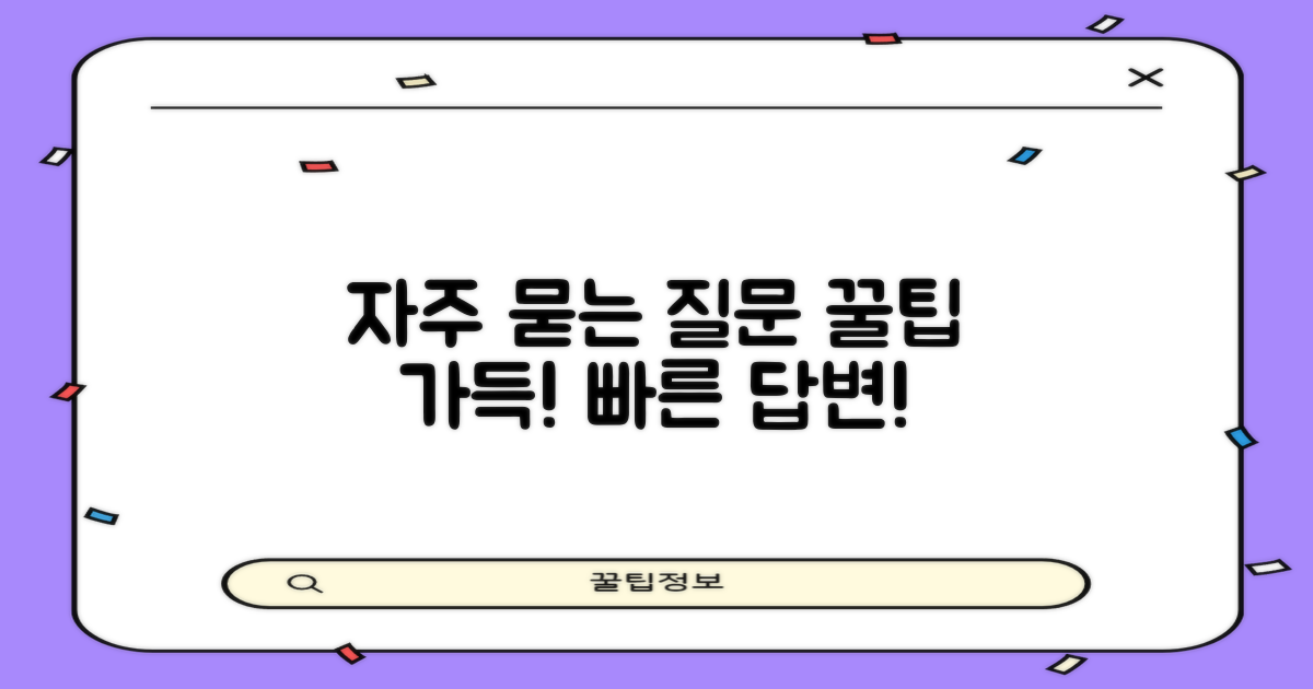 자주 묻는 질문