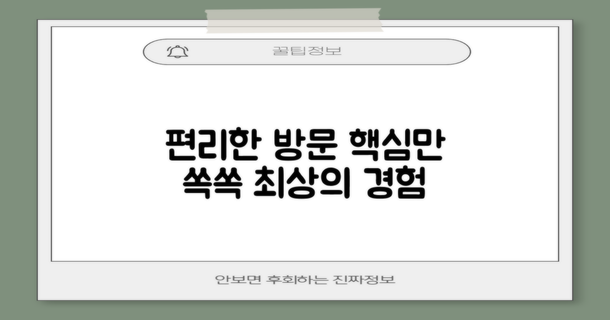 여러분의 편리한 방문을 위해