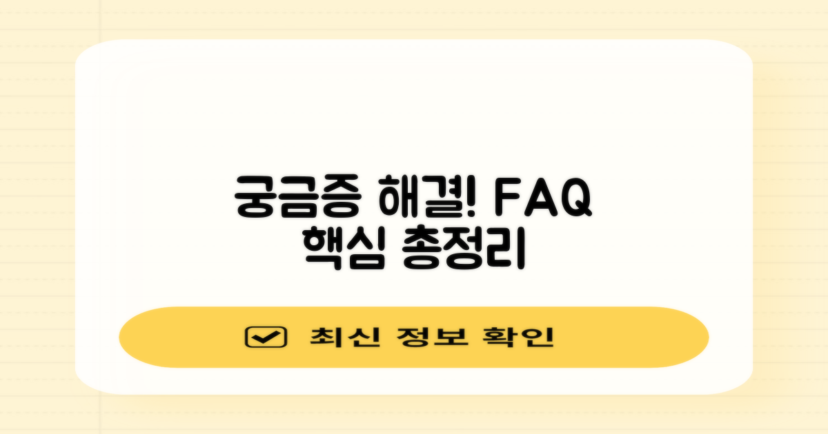 자주 묻는 질문