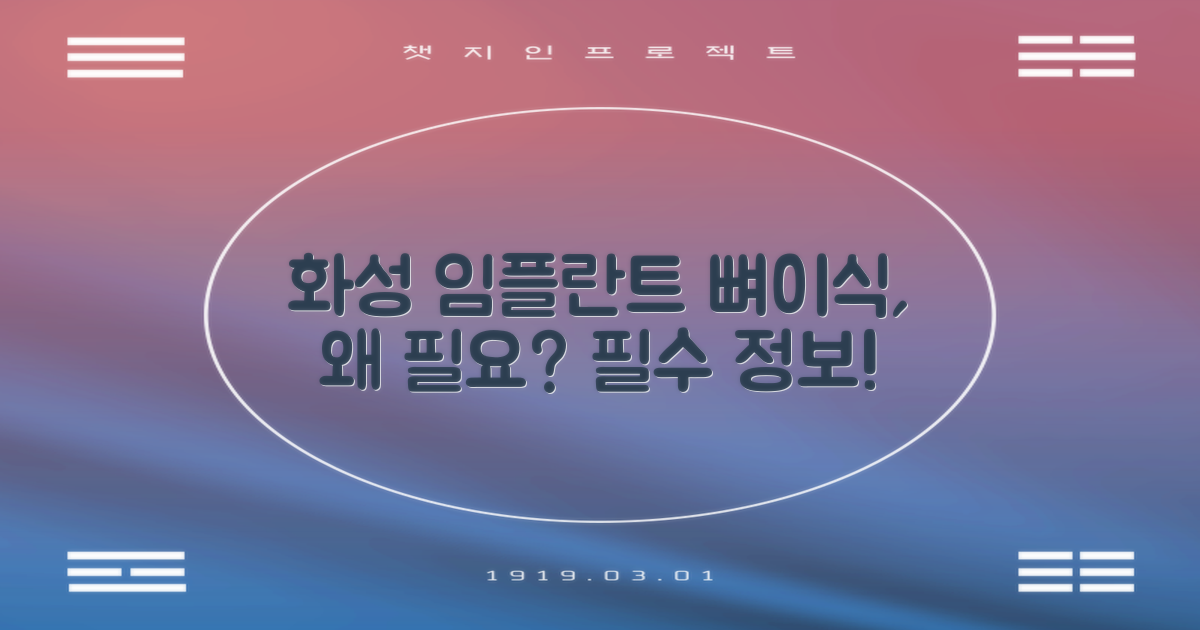 화성 임플란트 뼈이식, 왜 필요할까?