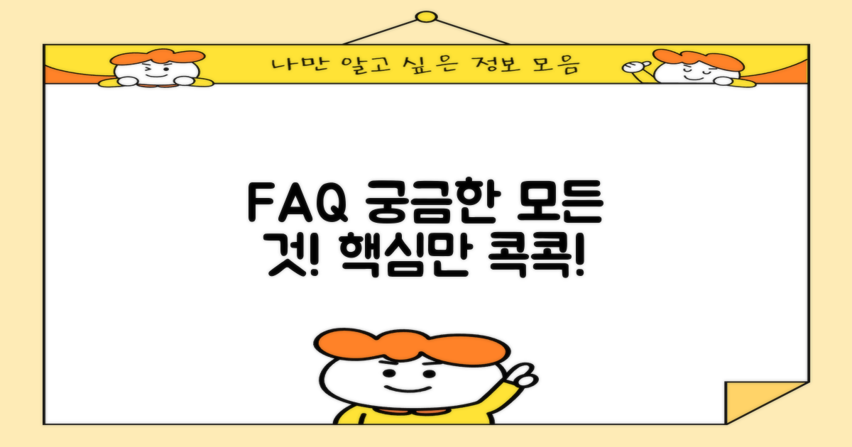 자주 묻는 질문