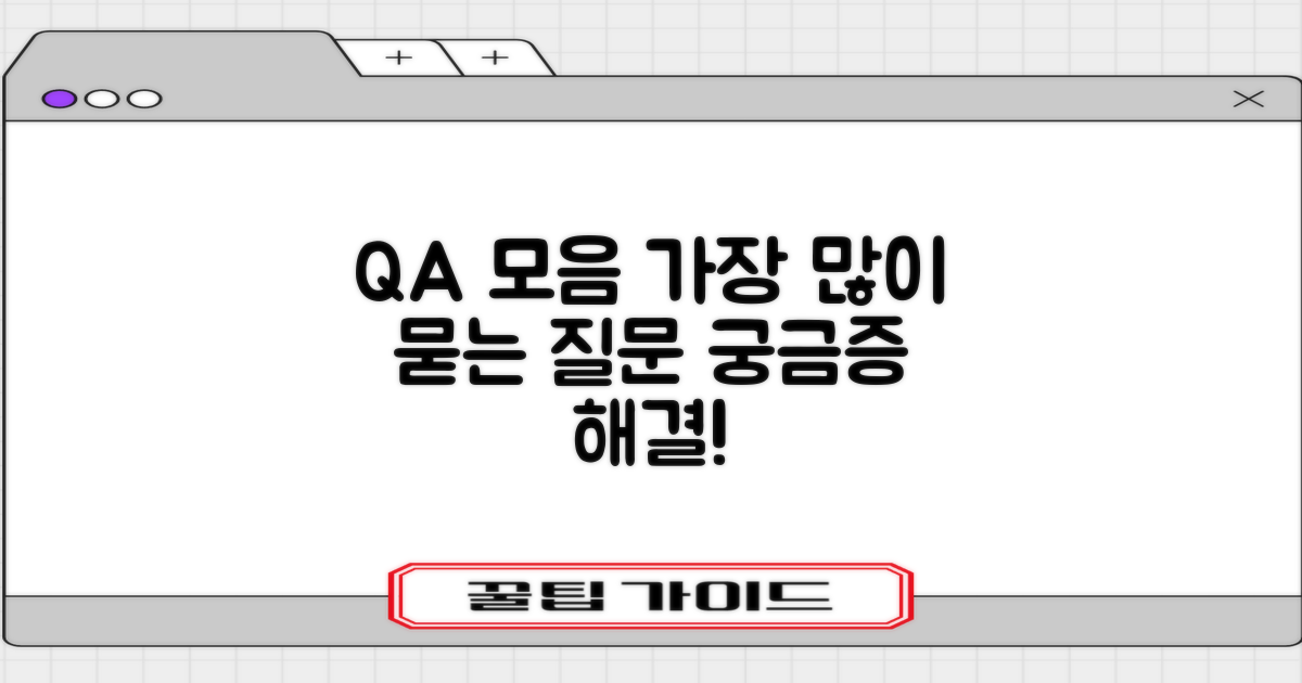 자주 묻는 질문