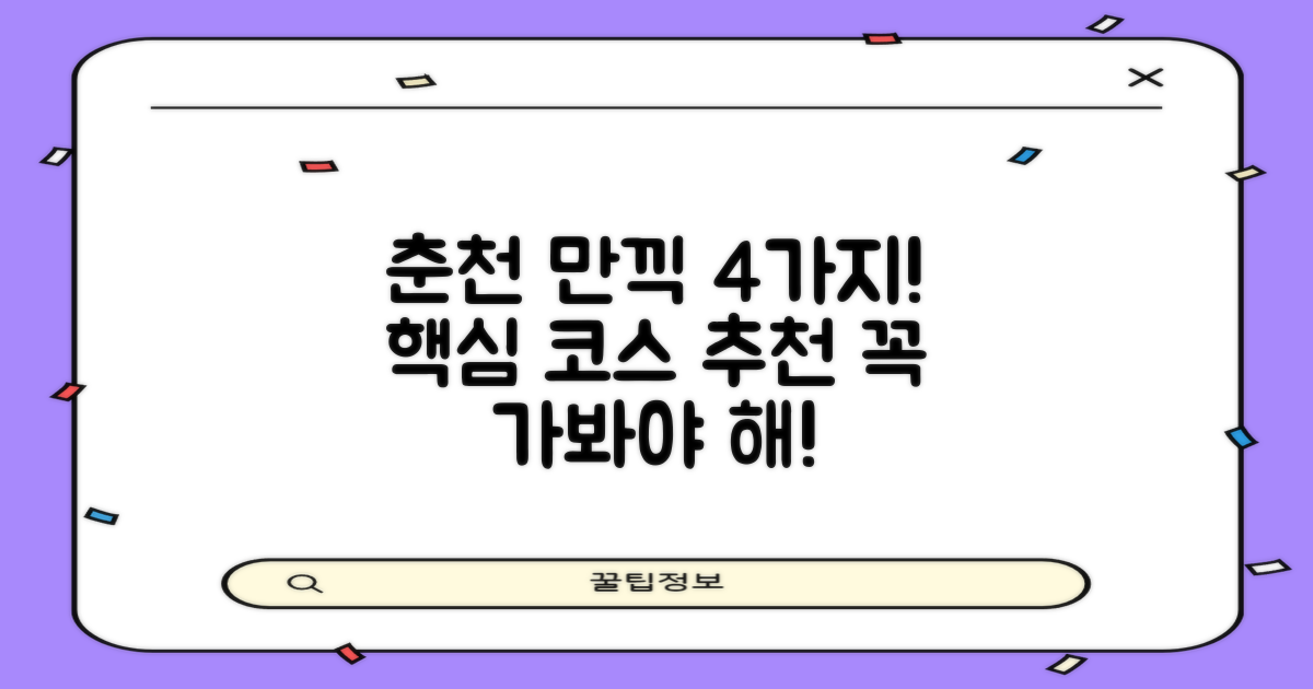 강원도 춘천 만끽 4가지 방법