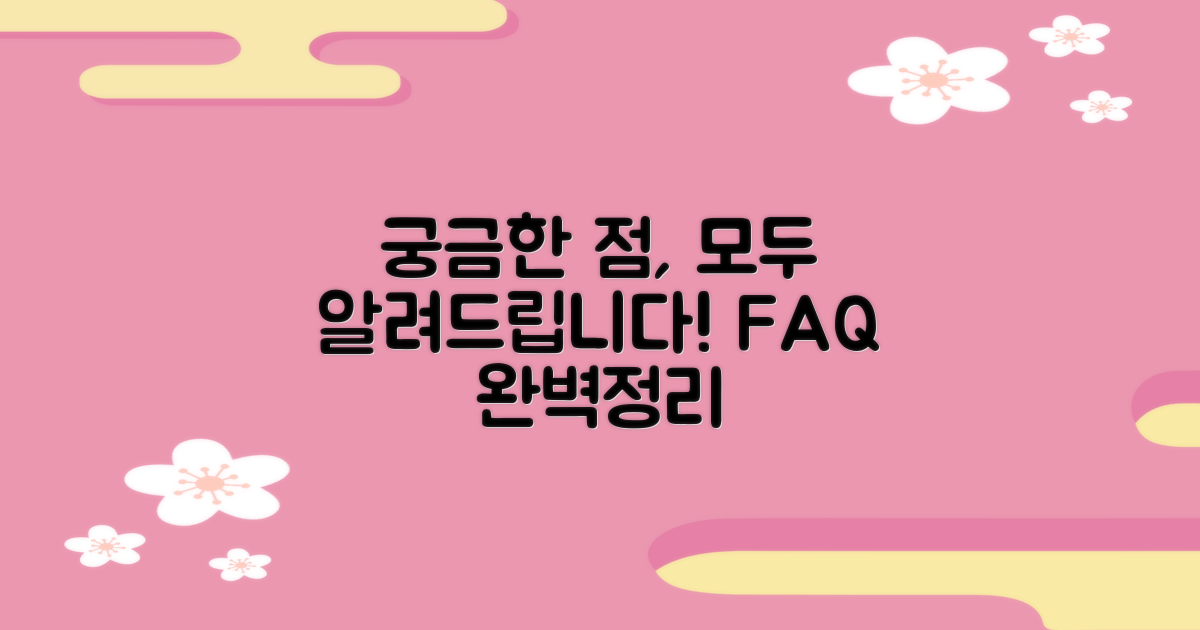 자주 묻는 질문