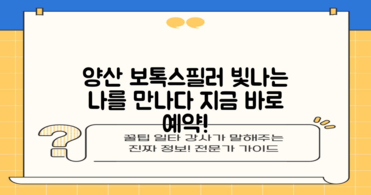 양산시 피부과, 보톡스와 필러로 더욱 빛나는 나를 만나보세요!