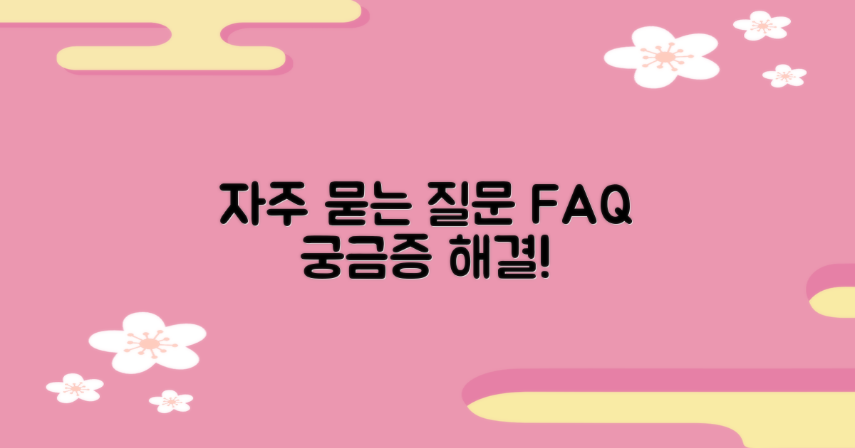 자주 묻는 질문