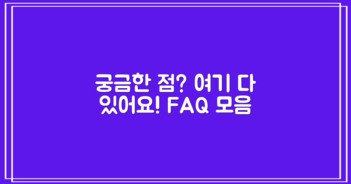 자주 묻는 질문