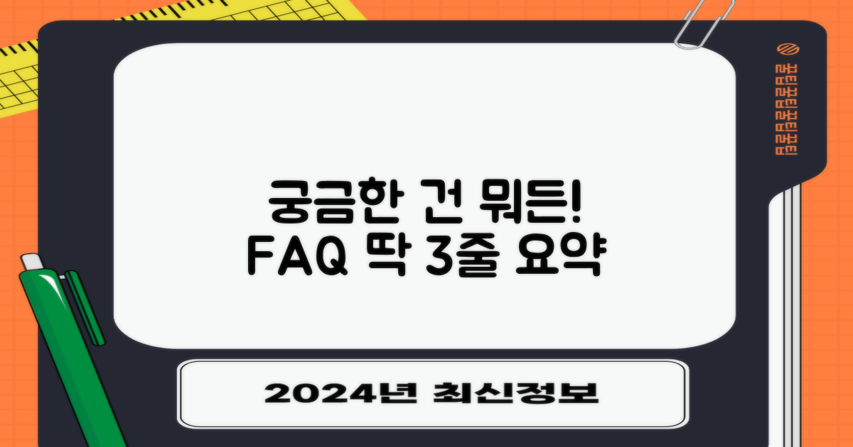 자주 묻는 질문