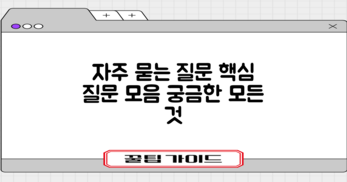 자주 묻는 질문