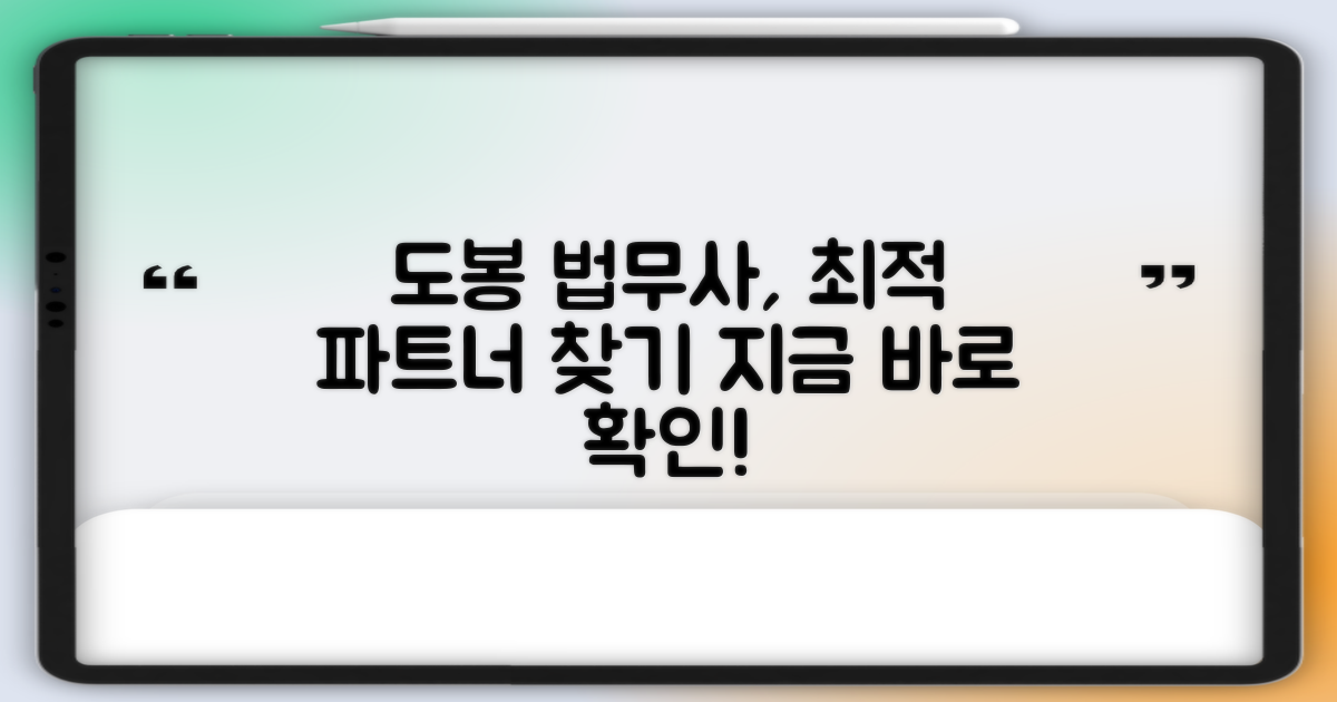 도봉구 도봉동 법무사, 당신에게 딱 맞는 파트너를 찾는 법