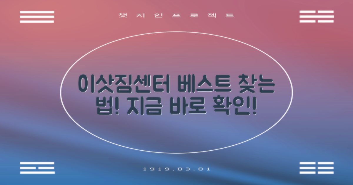 최고의 이삿짐센터, 어떻게 찾을까?