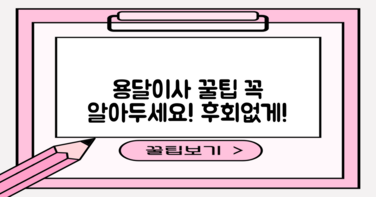 용달 이사, 무엇을 고려해야 할까?