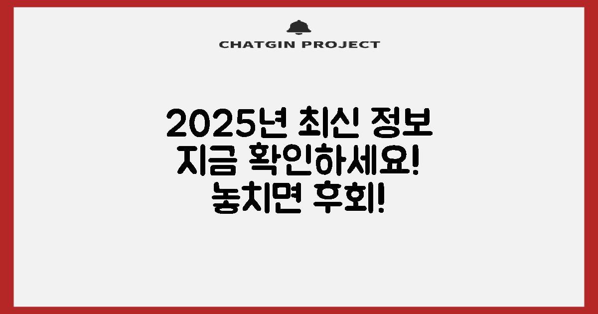 2025년, 최신 정보 확인