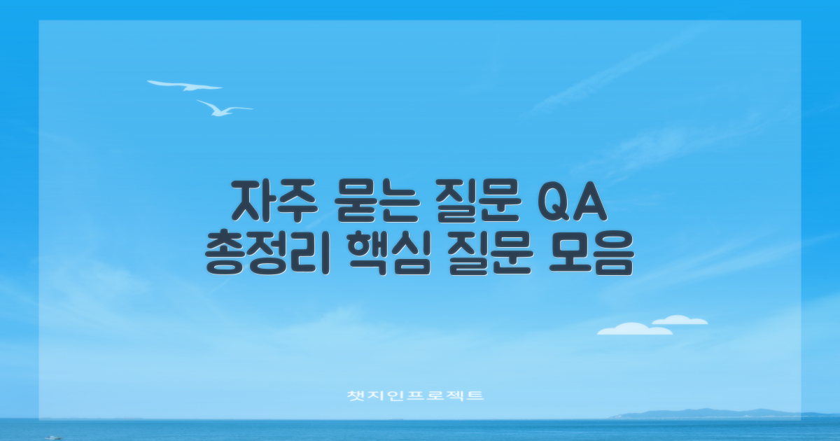 자주 묻는 질문