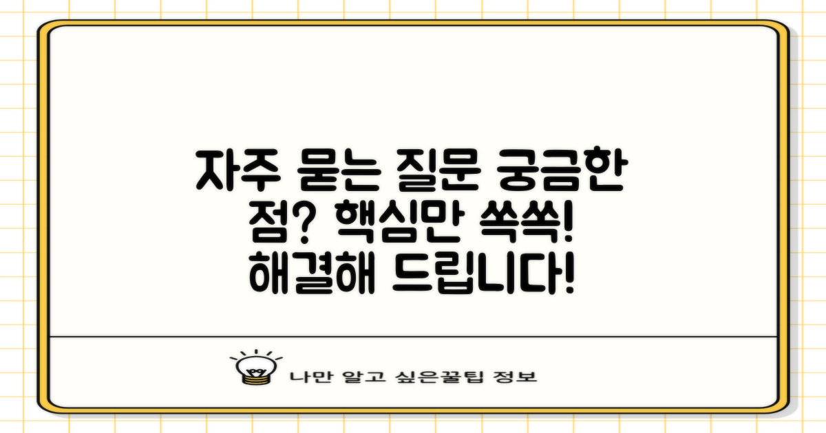 자주 묻는 질문